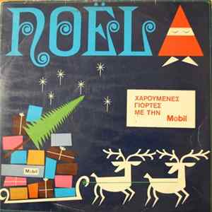 Various - Noel (Χριστουγεννιάτικα Τραγούδια Απ' Όλο Τον Κόσμο) FLAC album