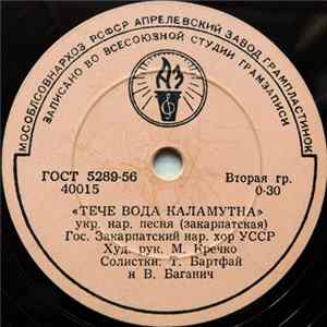 Гос. Закарпатский Нар. Хор УССР - Тече Вода Каламутна / Ой Мигалю, Мигалю FLAC album