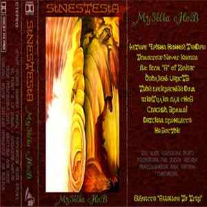 Sinestesia - Музыка Снов FLAC album