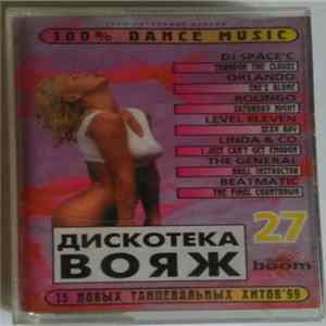 Various - Дискотека Вояж 27 FLAC album