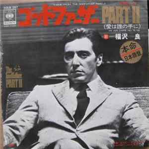 福沢　良 - Theme From The Godfather Part II ( 愛は誰の手に ) / Maybe I Love You FLAC album