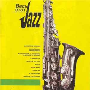Various - Весь Этот Jazz FLAC album