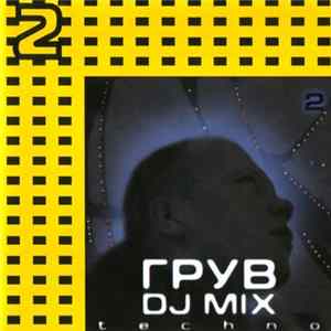 Грув - DJ Mix 2 - Techno FLAC album