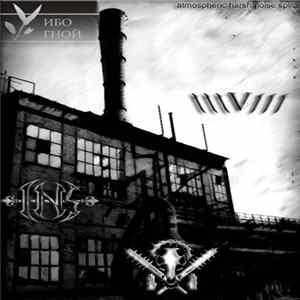 \V/// / I.N.S. / Ибо Гной / Струп - Split FLAC album