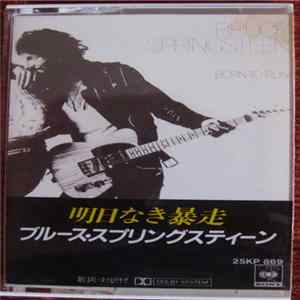 Bruce Springsteen - Born To Run = 明日なき暴走 FLAC album