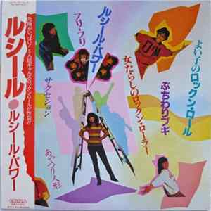 ルシール - Lucile Power (ルシール・パワー) FLAC album