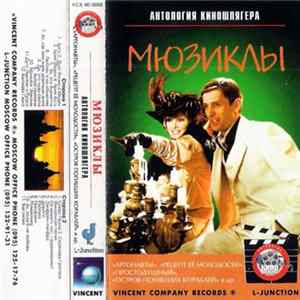 Various - Мюзиклы FLAC album