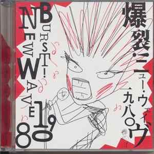 Various - Burst! New Wave 1980 - 爆裂!ニュー・ウェイヴ 1980 FLAC album