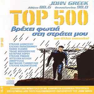 Various - Βρέχει Φωτιά Στη Στράτα Μου FLAC album