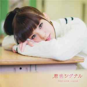 Haruna Luna = 春奈るな - 君色シグナル FLAC album