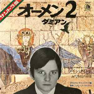 Jerry Goldsmith - オーメン 2 = Omen II FLAC album