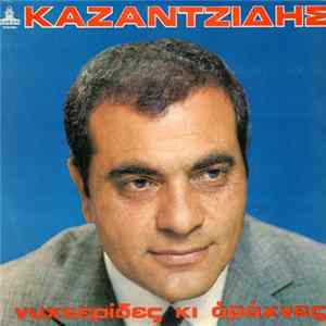Στέλιος Καζαντζίδης - Νυχτερίδες Και Αράχνες FLAC album