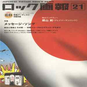 Various - ロック画報 21 Special Sampler CD FLAC album