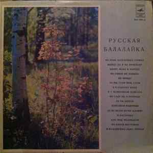 Борис Феоктистов - Русская Балалайка = Russian Balalaika FLAC album