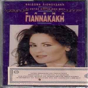 Έλενα Γιαννακάκη - Τι Ζητάς Απ' Τη Ζωή Μου FLAC album