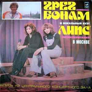 Грег Бонам И Вокальный Дуэт «Липс» - В Москве FLAC album