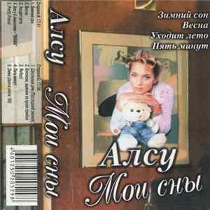 Алсу - Мои Сны FLAC album