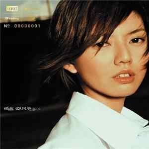 孫燕姿 - 風箏 (Kite) [NEW XRCD] FLAC album