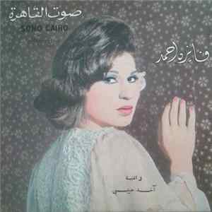 فايزة أحمد - آخد حبيبي FLAC album