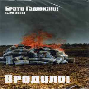 Брати Гадюкіни - Вродило! (Live 2006) FLAC album