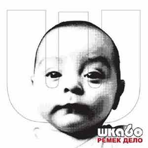 Шкабо - Ремек Дело FLAC album