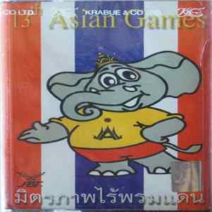คาราบาว - ฟองน้ำ 13 th Asian Games มิตรภาพไร้พรมแดน FLAC album