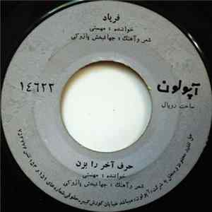 مهستی - فرياد / حرف آخر را بزن FLAC album