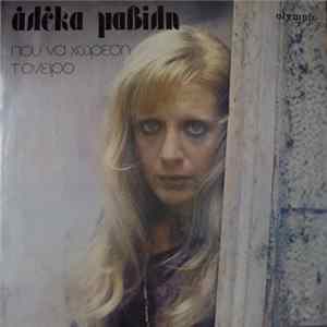 Αλέκα Μαβίλη - Που Να Χωρέση Τ' Όνειρο FLAC album