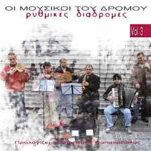 Οι Μουσικοί Του Δρόμου - Vol.3 - Ρυθμικές Διαδρομές FLAC album