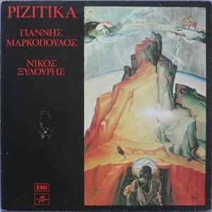 Γιάννης Μαρκόπουλος - Νίκος Ξυλούρης - Ριζίτικα FLAC album
