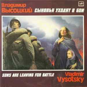 Владимир Высоцкий - Сыновья Уходят В Бой FLAC album