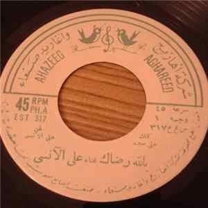 علي الآنسي - بالله رضاك FLAC album