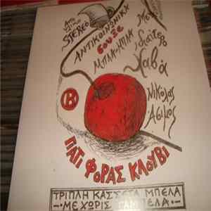 Νικόλας Άσιμος - Γιατί Φοράς Κλουβί FLAC album