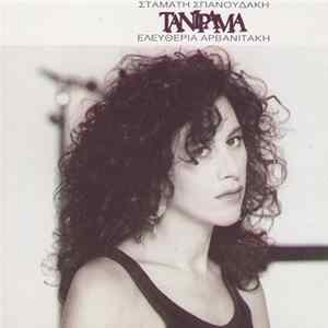 Σταμάτης Σπανουδάκης - Ελευθερία Αρβανιτάκη - Τανιράμα FLAC album