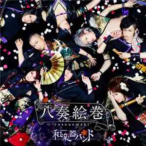 Wagakkiband - 八奏絵巻 - Yasouemaki FLAC album