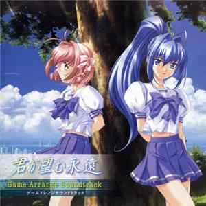 渡来亜人 - 君が望む永遠 ゲームアレンジサウンドトラック FLAC album