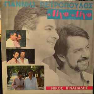 Γιάννης Πετρόπουλος - Λίγο - Λίγο FLAC album