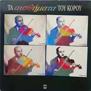 Κόρος - Τα Αισθήματα Του Κόρου FLAC album