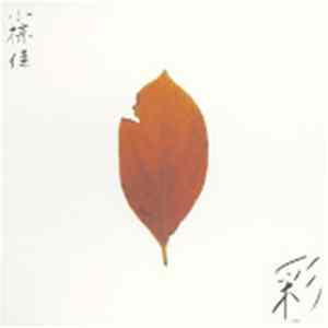 Kei Ogura - 彩影 FLAC album