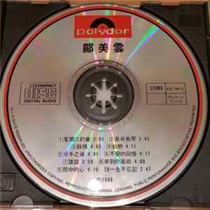 鄺美雲 - 鄺美雲 FLAC album
