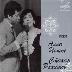 Алла Иошпе И Стахан Рахимов - Поют Алла Иошпе И Стахан Рахимов FLAC album
