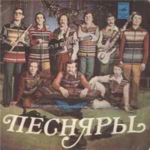 Песняры - Вологда FLAC album