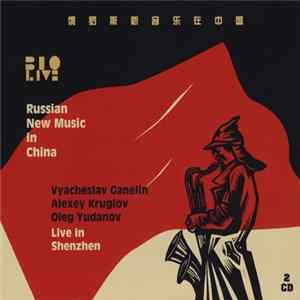 Vyacheslav Ganelin, Alexey Kruglov, Oleg Yudanov - 俄罗斯新音乐在中国 = Russian New Music In China - Live In Shenzhen FLAC album