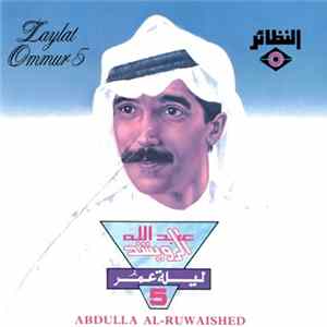 عبد الله الرويشد = Abdulla Al-Ruwaished - ليلة عمر 5 = Laylat Ommur 5 FLAC album