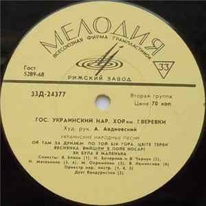 Гос. Украинский Нар. Хор Им. Г. Веревки - Украинские Народные Песни FLAC album