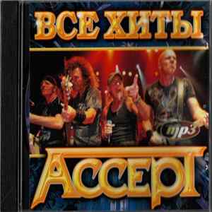 Accept - Все Хиты FLAC album