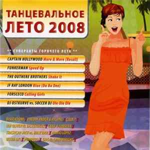 Various - Танцевальное Лето 2008 FLAC album