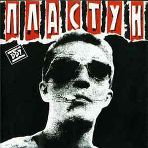 DDT - Пластун FLAC album