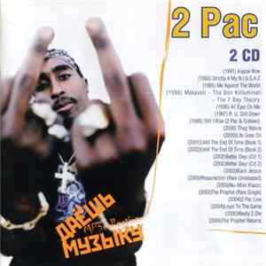 2 Pac - Даёшь Музыку MP3 Collection FLAC album