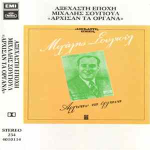 Μιχάλης Σουγιούλ - Αξέχαστη Εποχή - Άρχισαν Τα Όργανα FLAC album